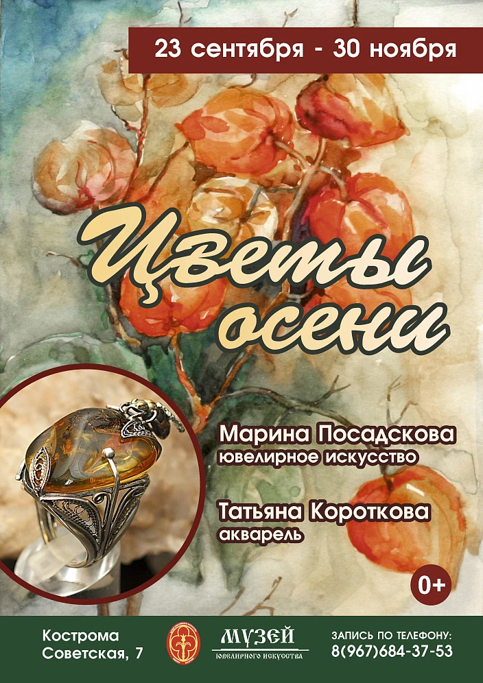 Цветы осени