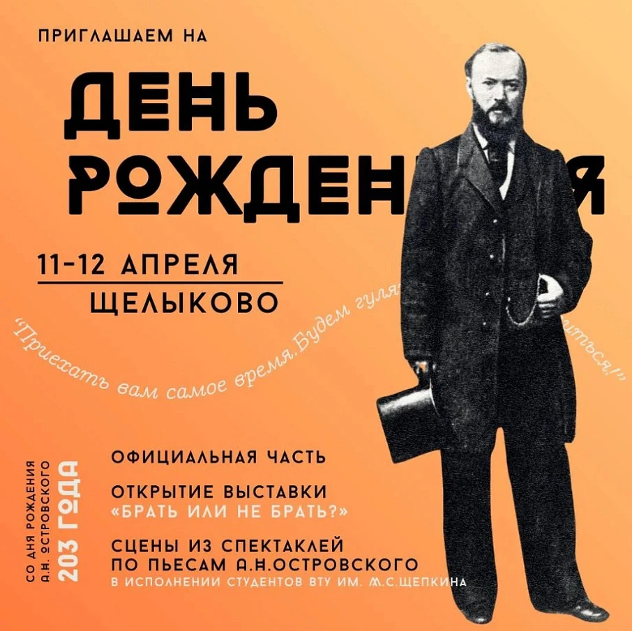 День рождения А.Н. Островского в Щелыково