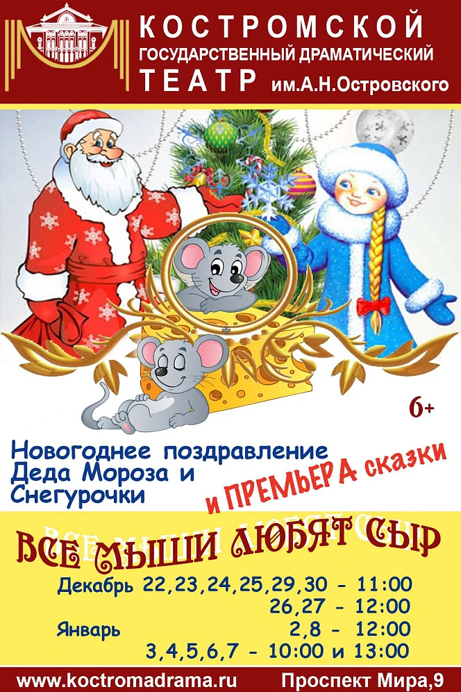 Костромской  драматический театр имени А.Н. Островского приглашает в гости