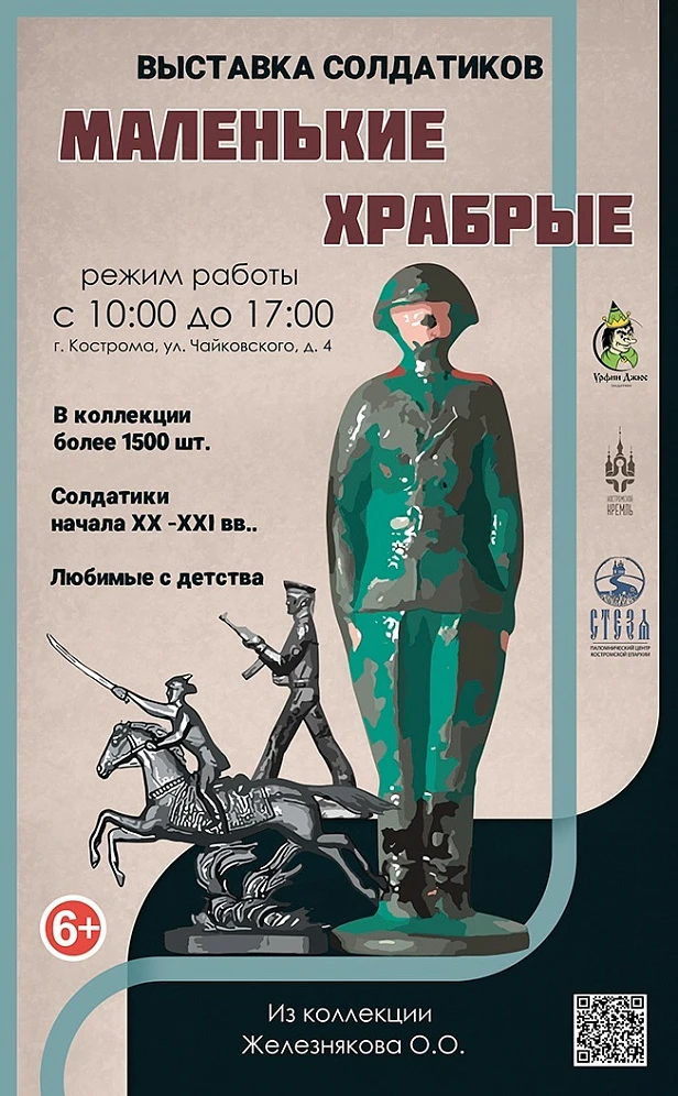 Выставка солдатиков «Маленькие храбрые»