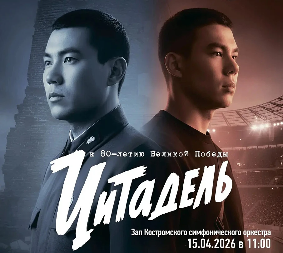 Показ документального фильма «Цитадель»