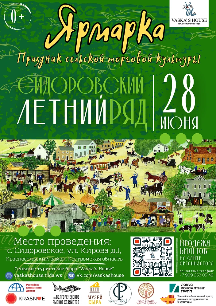 Ярмарка "Сидоровский летний ряд"
