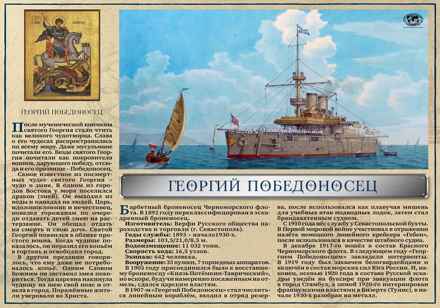 Историко-просветительская выставка «Святой флот»