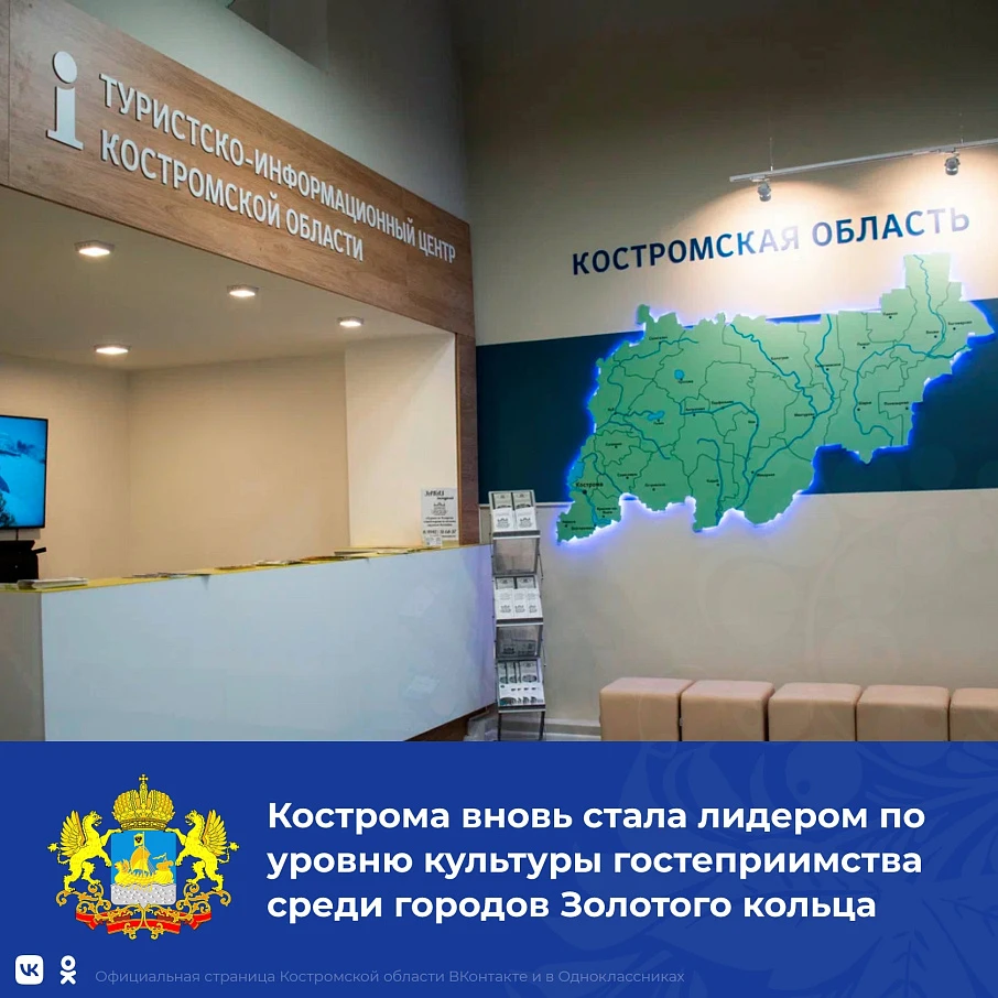 Тайные посетители признали объекты туристической инфраструктуры Костромы лучшими в Золотом кольце России