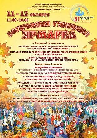 Гастрономический фестиваль «Костромская губернская ярмарка»