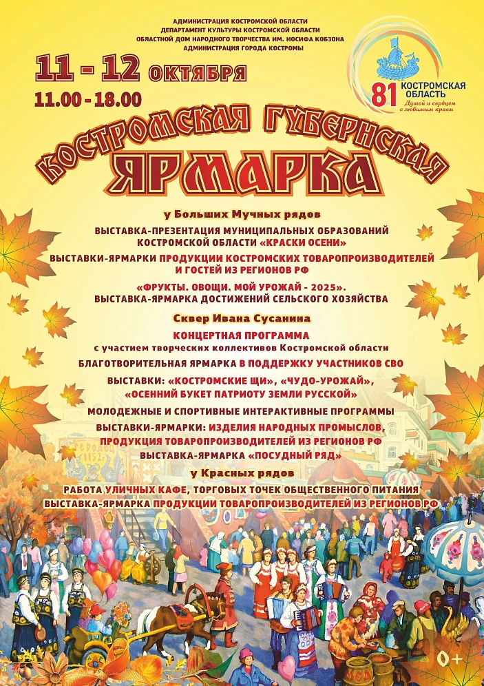 Гастрономический фестиваль «Костромская губернская ярмарка»