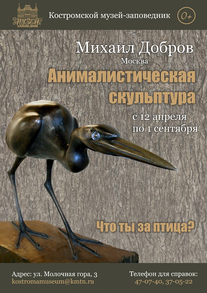 Выставка «Михаил Добров. Анималистическая скульптура» - Новости и мероприятия Костромы и области
