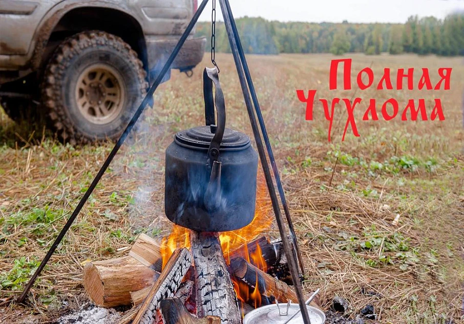 "Полная Чухлома" - 15 лет!