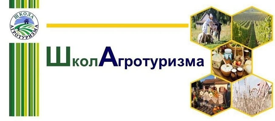 Школа агротуризма