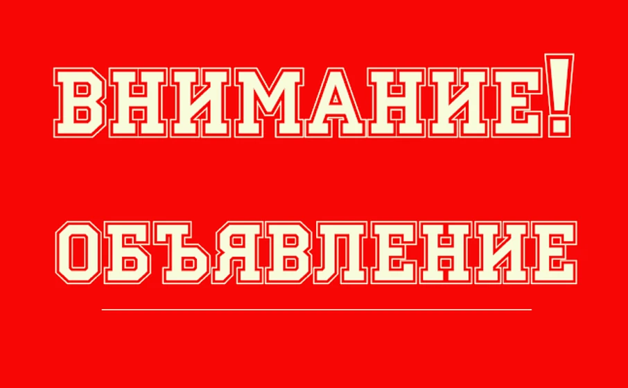 Объявление о конкурсном отборе инвестиционных проектов по созданию модульных некапитальных средств размещения на период 2025-2027 годов