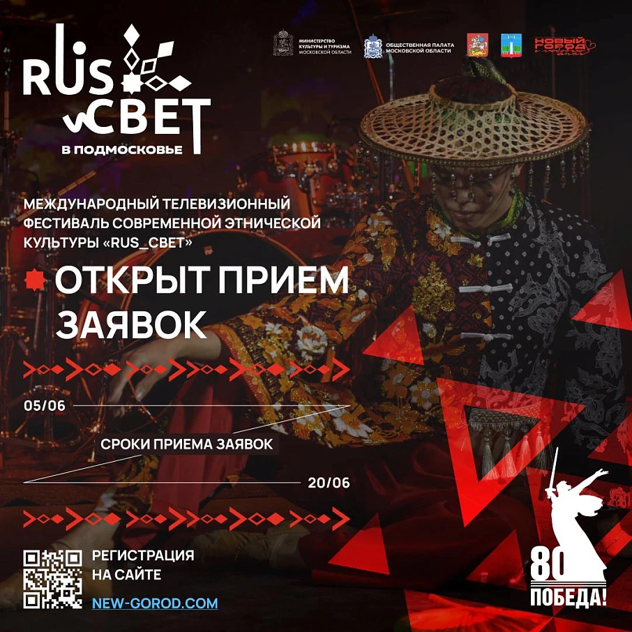 III Международный телевизионный фестиваль современной этнической культуры «RUS_СВЕТ»