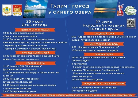 День города Галич и Народный праздник "Емелина щука"
