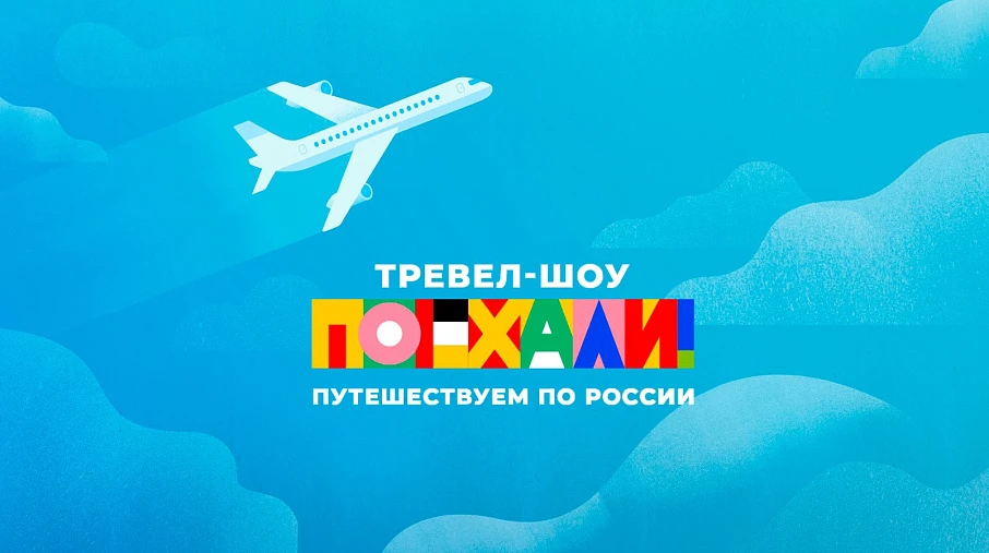 Уже завтра! Кострома на Первом канале!