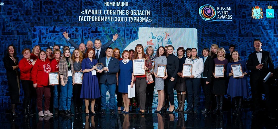 Открыт прием заявок и проектов для участия в Национальной премии в области событийного туризма Russian Event Awards 2020.