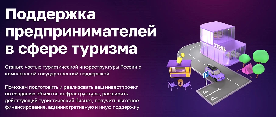 Вниманию предпринимателей в сфере туризма!