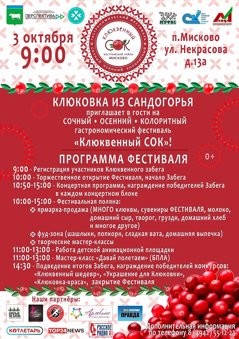 «Клюквенный СОК» 2026