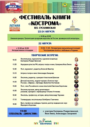 Фестиваль книги "Кострома"
