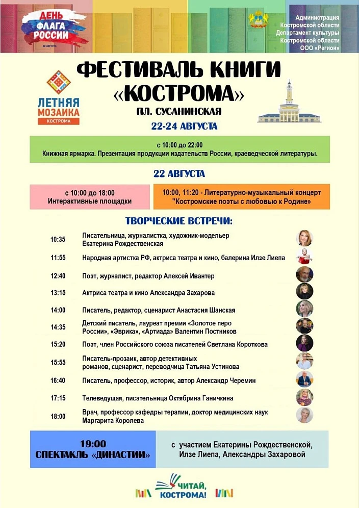 Фестиваль книги "Кострома"
