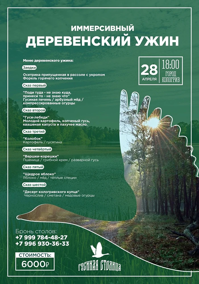 Деревенский иммерсивный ужин 