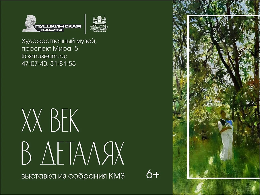 Костромской музей-заповедник раскроет образы через нюансы