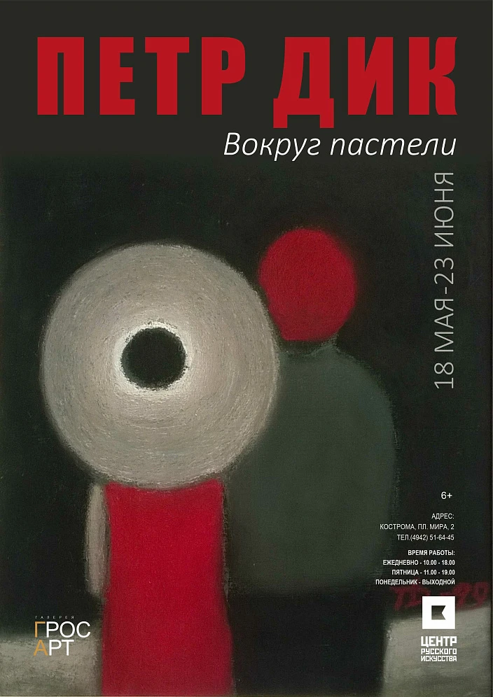 На этой неделе в Центре русского искусства (пл. Мира, д. 2) откроются две новые выставки