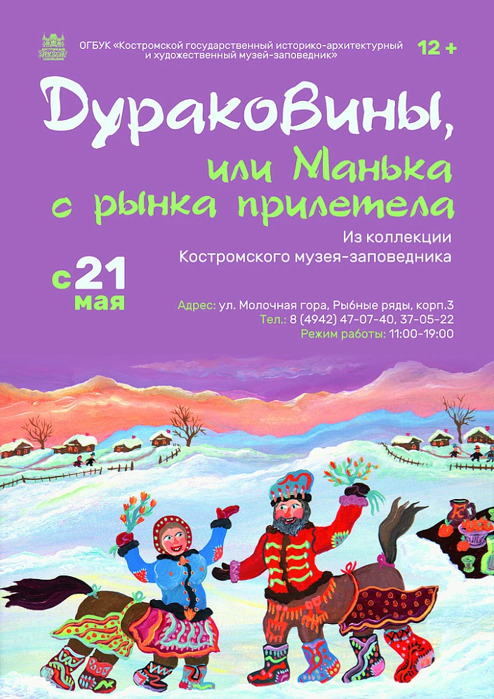 В "Ночь музеев" в Костромском музее-заповеднике открывается выставка произведений самодеятельных художников 20-го века