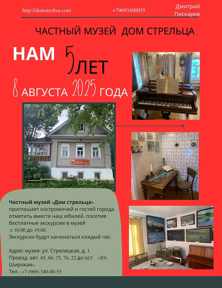 8 августа частный музей "Дом стрельца" приглашает на бесплатные экскурсии!