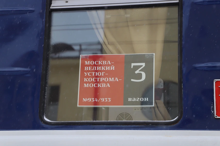 Сегодня в Кострому прибыл первый туристический поезд Москва – Великий Устюг – Кострома – Москва