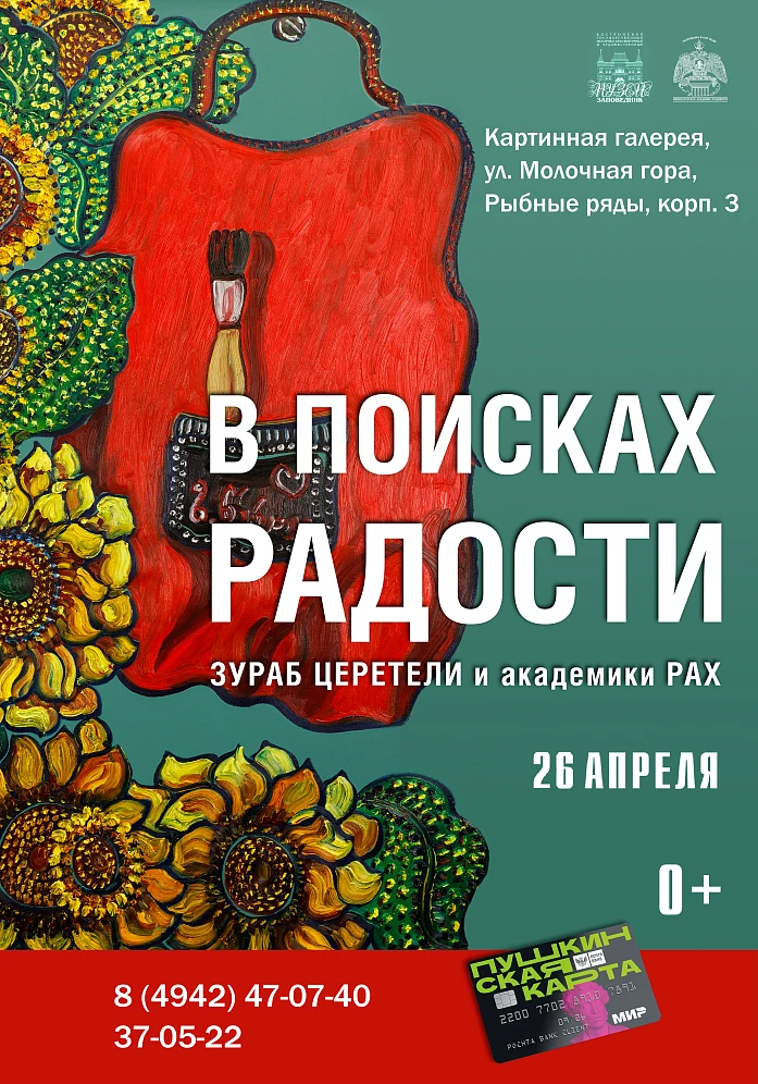 В Картинной галерее Костромского музея-заповедника открывается новая выставка
