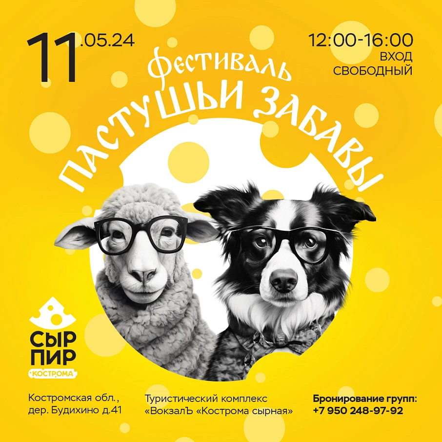 Фестиваль "Пастушьи забавы" 2024