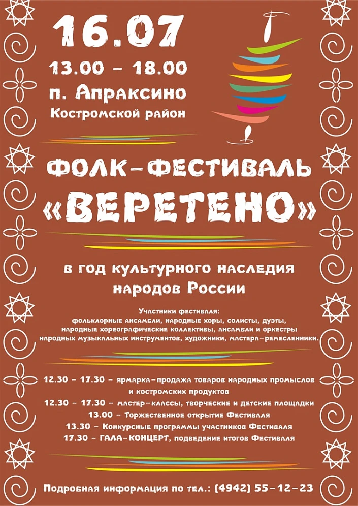 Открытый фолк-фестиваль "ВЕРЕТЕНО"