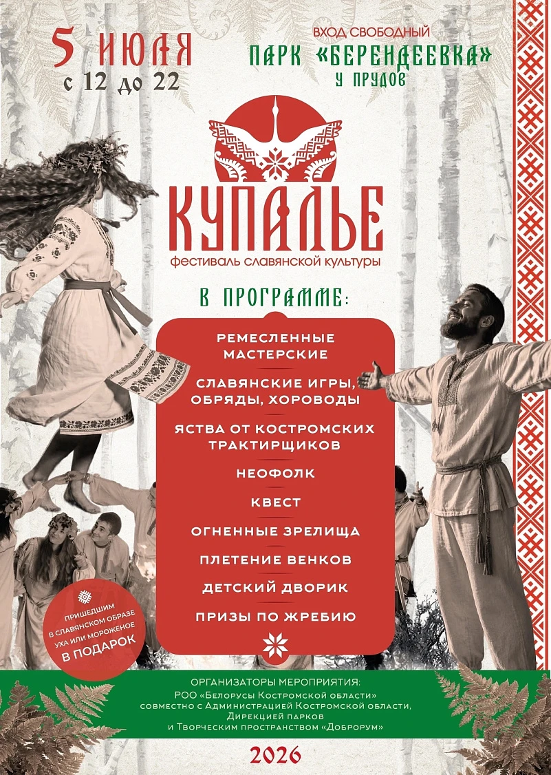 Фестиваль славянской культуры «Купалье»