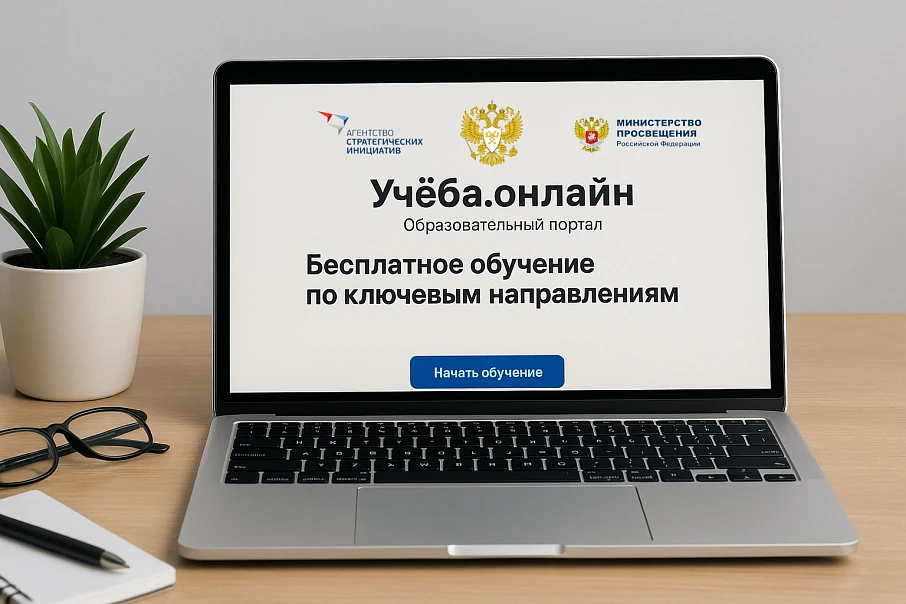 Образовательный портал «Учёба.онлайн»