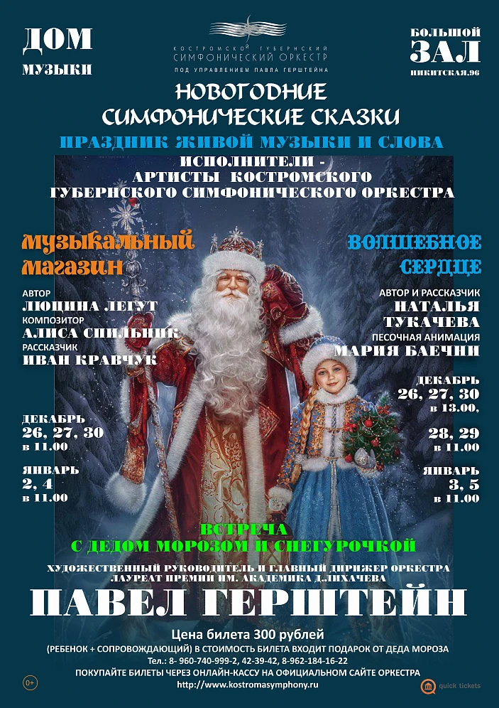 Новогодние праздники с "Симфоническим оркестром"