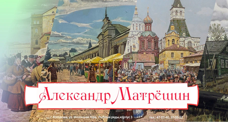 Выставка «Александр Матрёшин. Яблочные ворота» в Картиной галерее Костромского музея-заповедника