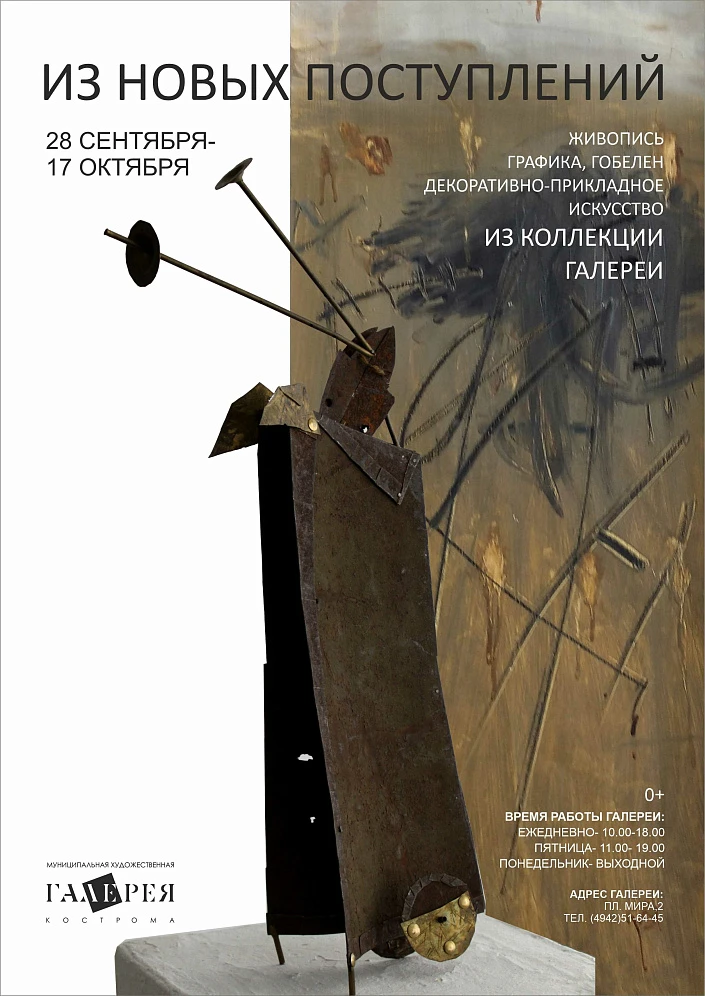 Выставка "Новые поступления"