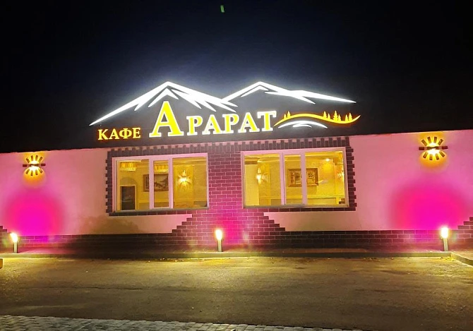Кафе "Арарат"
