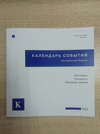 Основные туристические и культурные события предстоящего года отмечены в новом "Календаре событий"