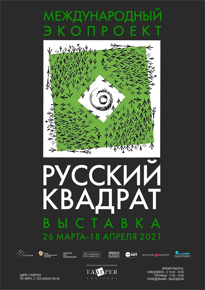 Выставка текстильного дизайна Международного культурного экопроекта «Русский квадрат»
