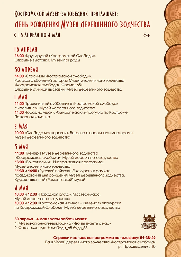 Празднование 65-летия Музея деревянного зодчества