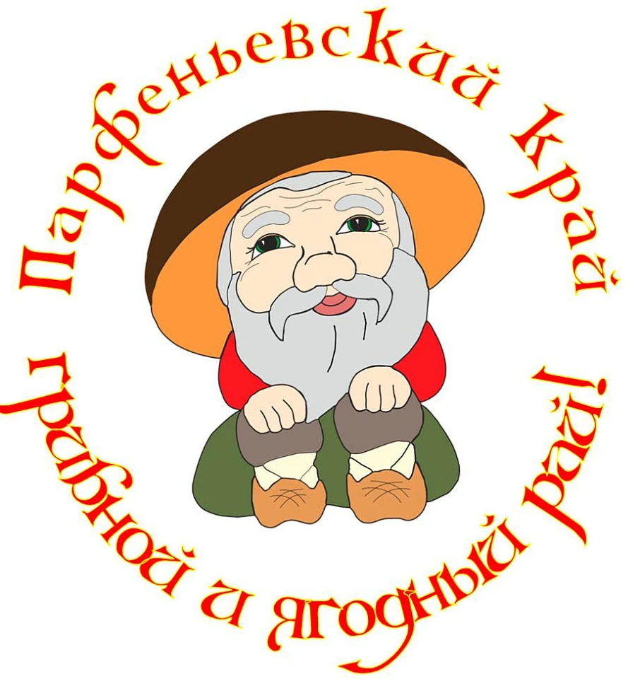 Гастрономический праздник «День Парфеньевского гриба»
