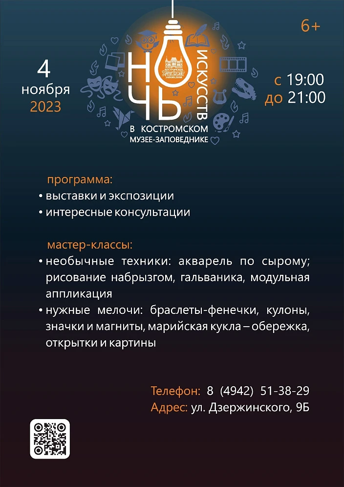 Ночь искусств 2023 в Костромском музее-заповеднике