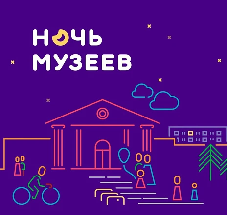 Ночь музеев 2025