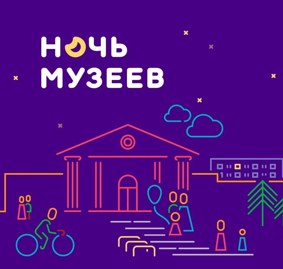 Ночь музеев 2025