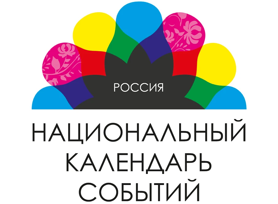 Три туристических события Костромской области вошли в ТОП-200 Национального календаря событий Events In Russia