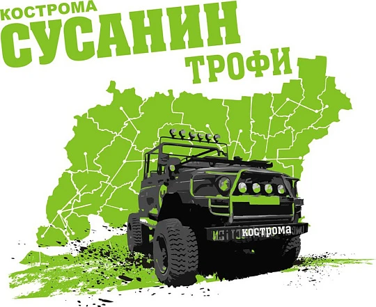 Внедорожный рейд «Сусанин-Трофи»