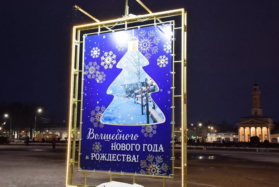 В Костроме началась подготовка к оформлению улиц и площадей города к новогодним праздникам