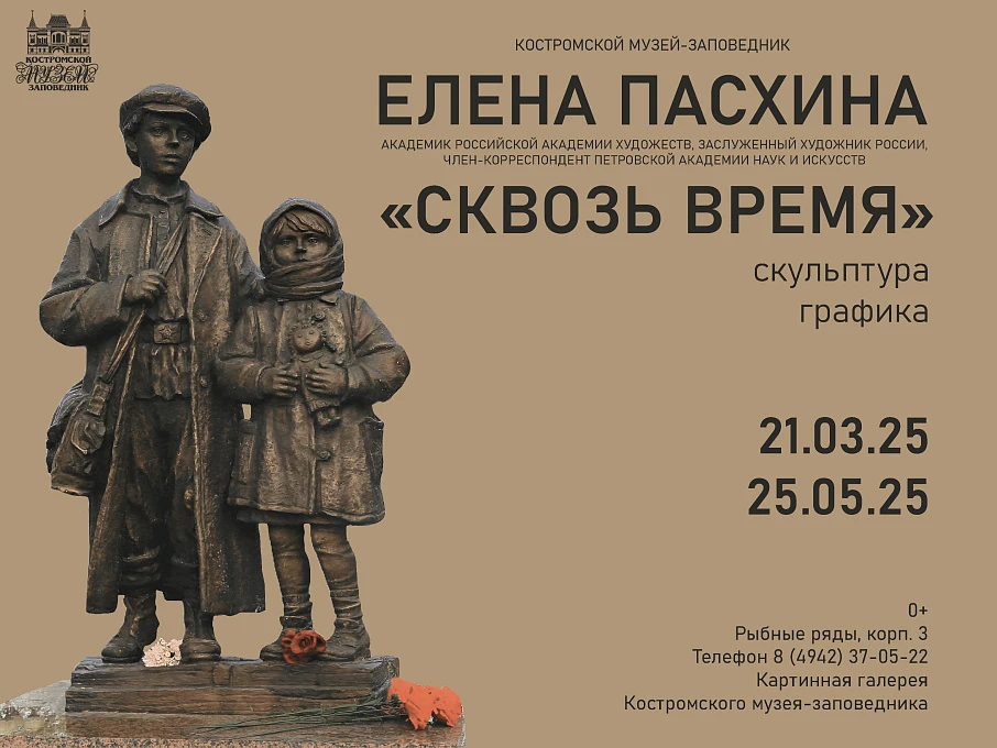 «Сквозь время».  Выставка Елены Пасхиной (г. Ярославль) 