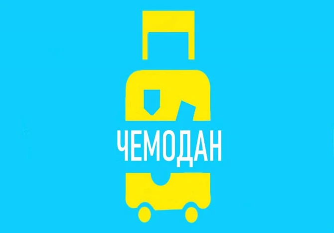 Турагентство "Чемодан"