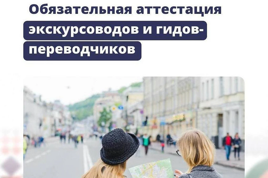Изменился размер госпошлины за прохождение аттестации экскурсоводов